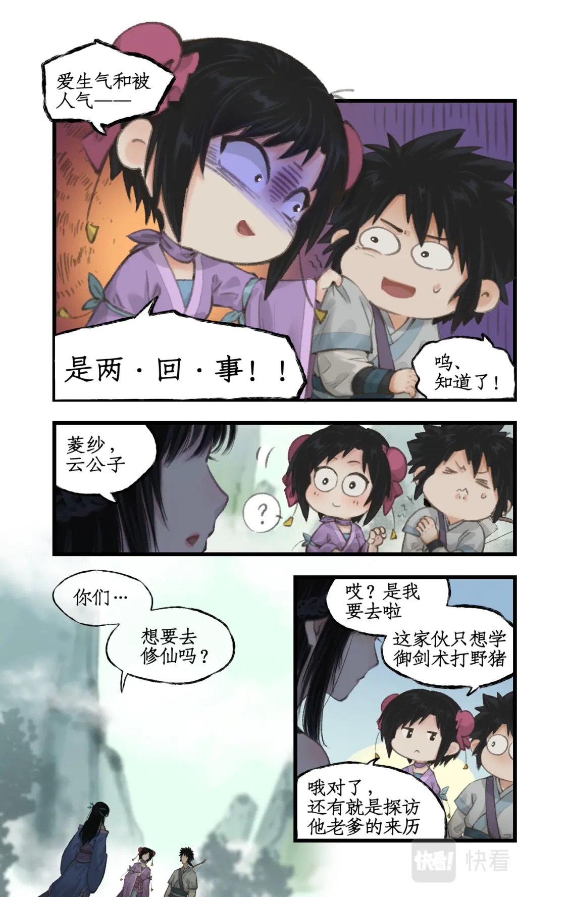 第18话 再遇剑仙18