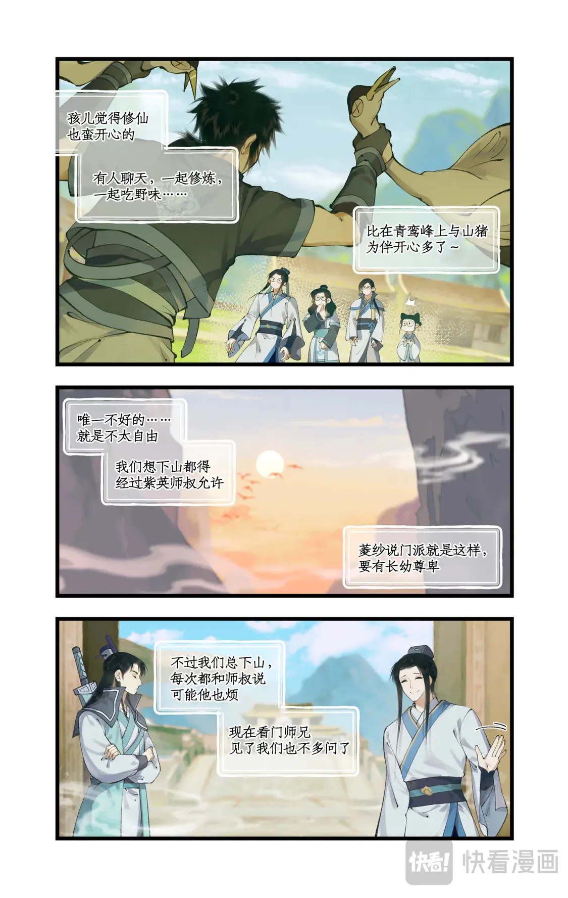 第72话【第2季开启】：下山除妖2