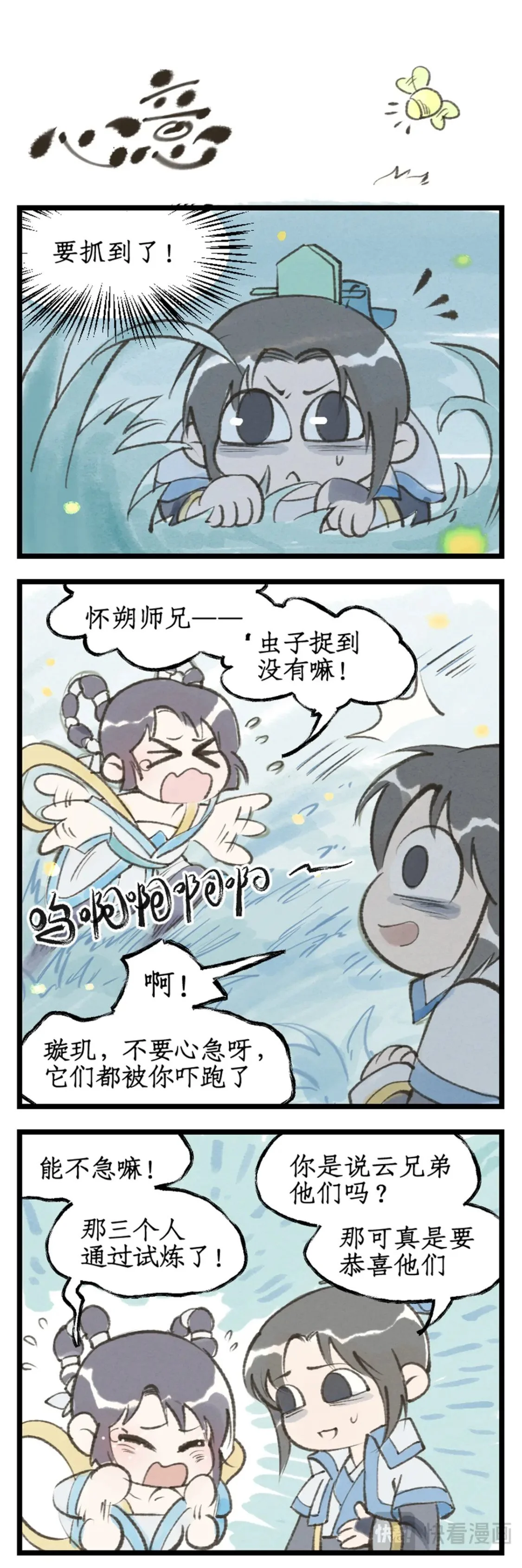 第63话 夏虫夜鸣18