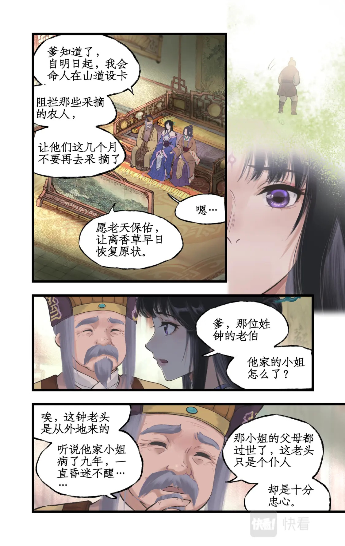 第19话 决意寻仙16