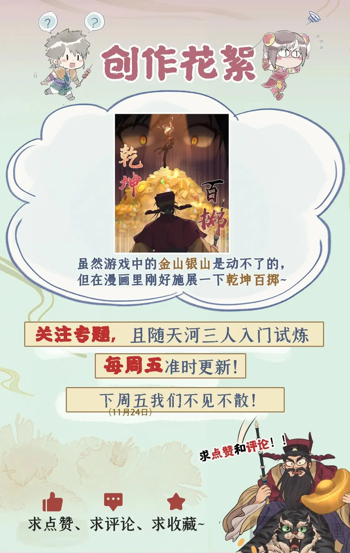 第57话 乾坤一掷23