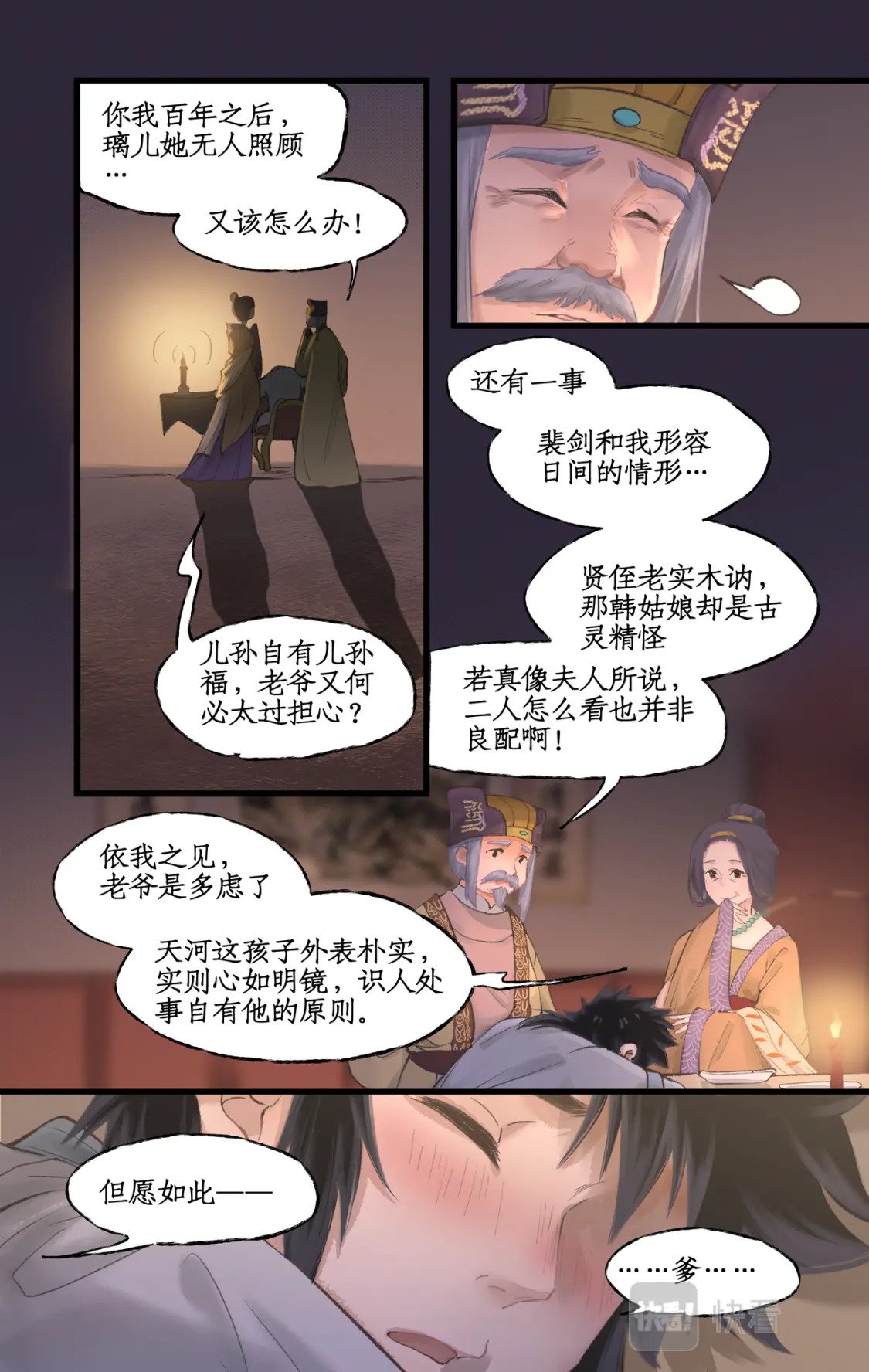 第14话 酒后胡来8