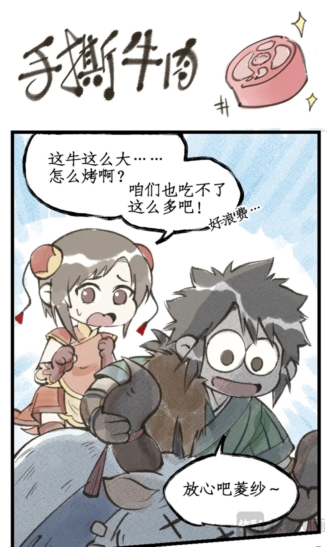 第44话 野餐17