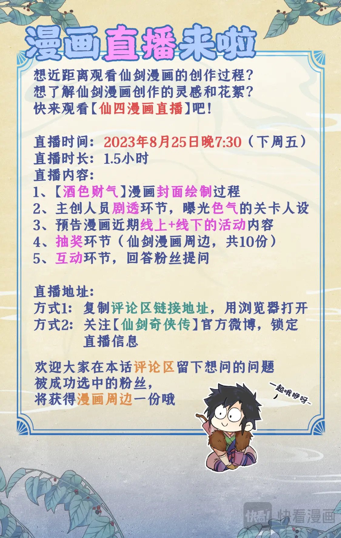第46话 面见掌门20