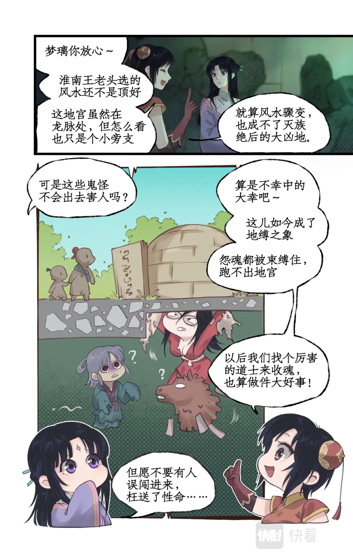 第30话 路见不平3