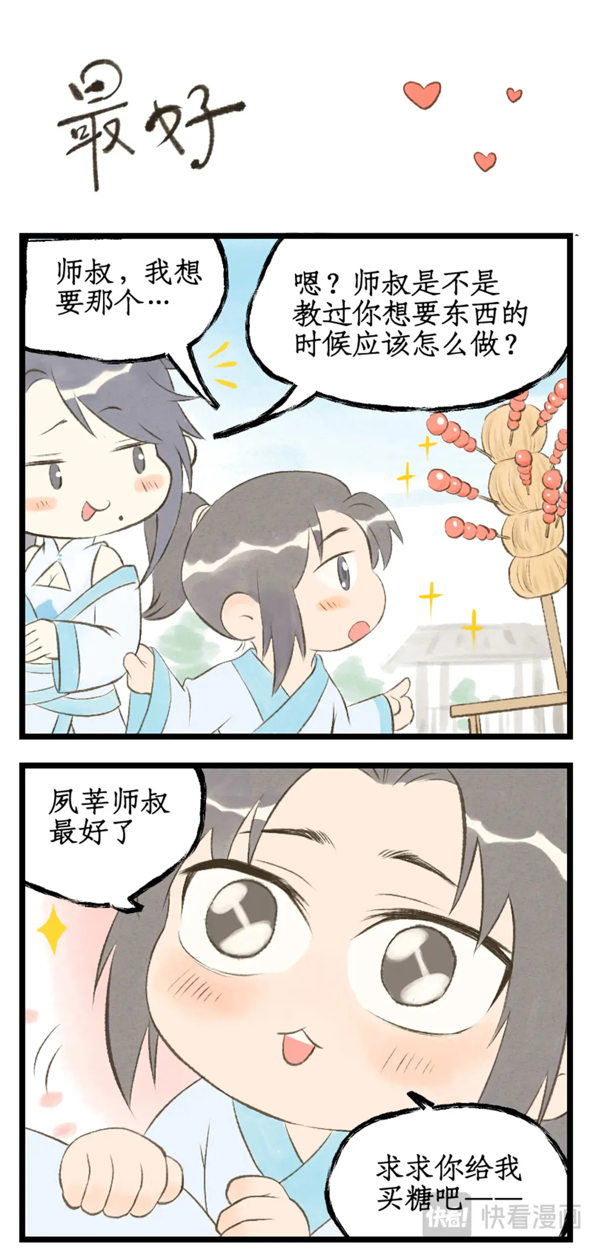第81话 夙莘师叔21