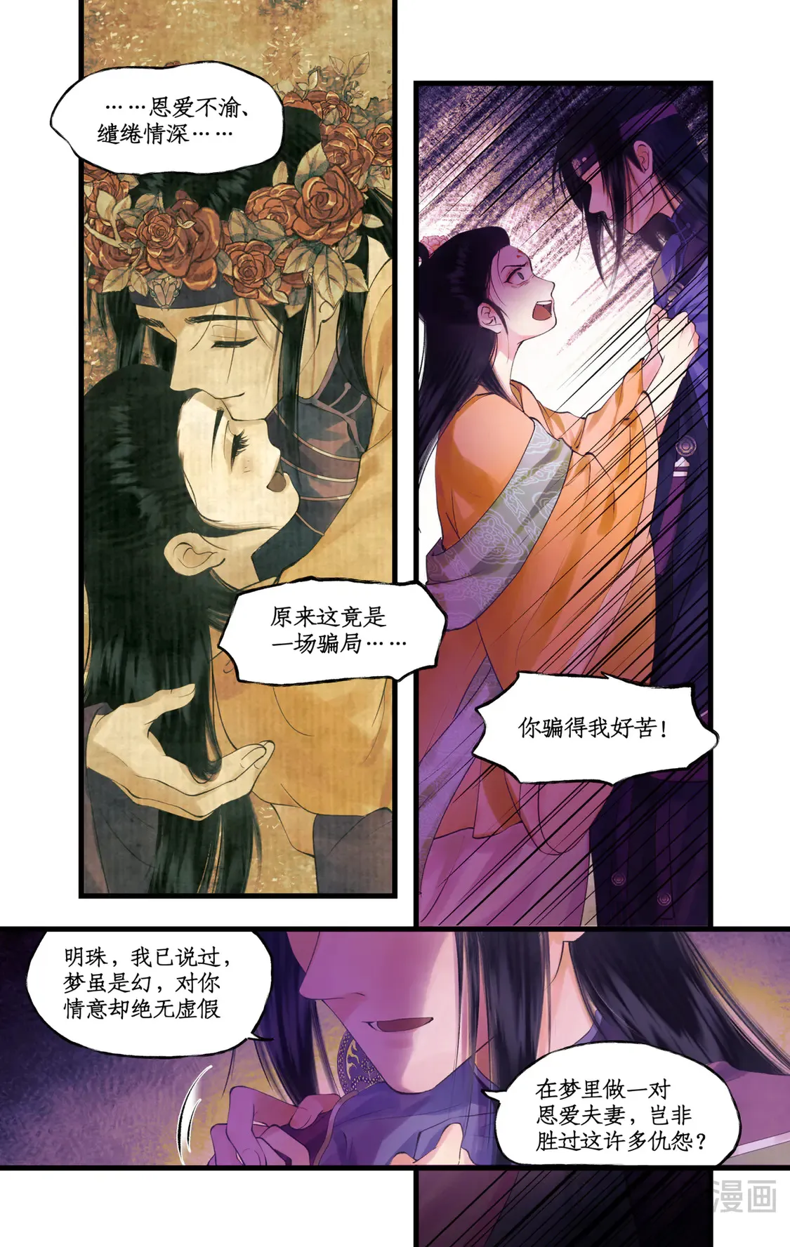【连更3天】第78话上 沉沦8