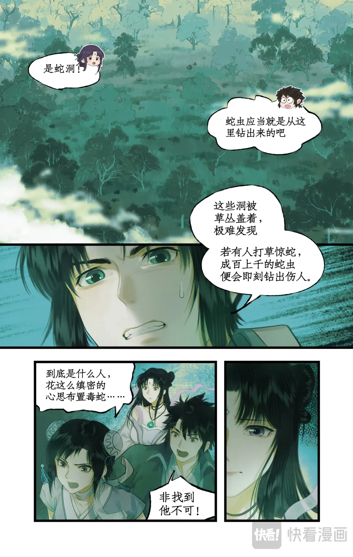 第74话 同殇之阵4