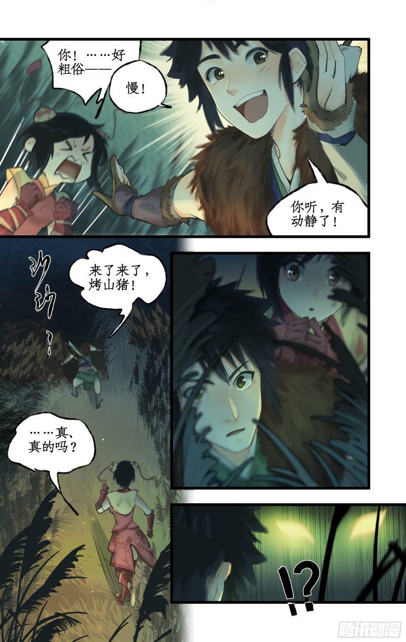 第9话 苦战妖兽5
