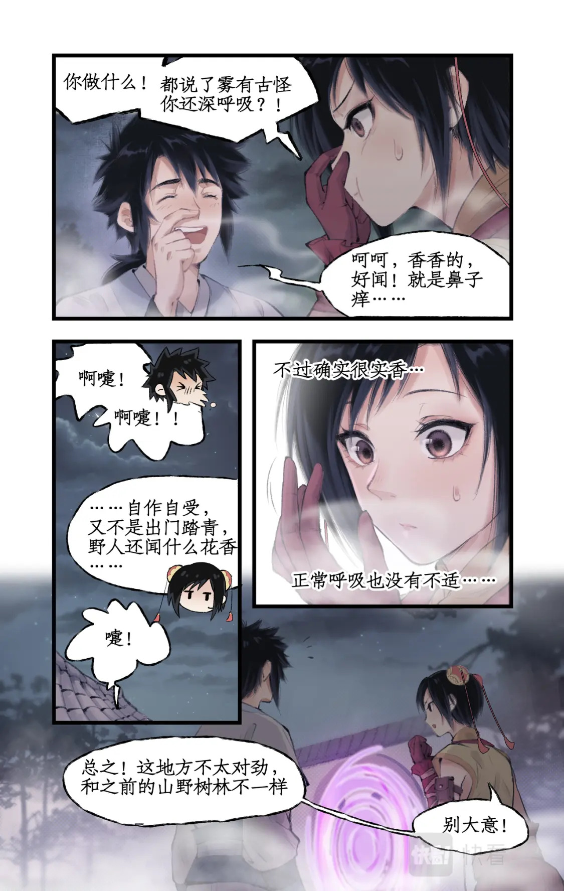 第14话 酒后胡来17