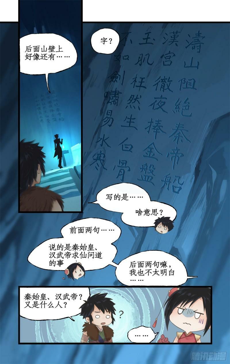 第4话 世上岂有神仙哉6