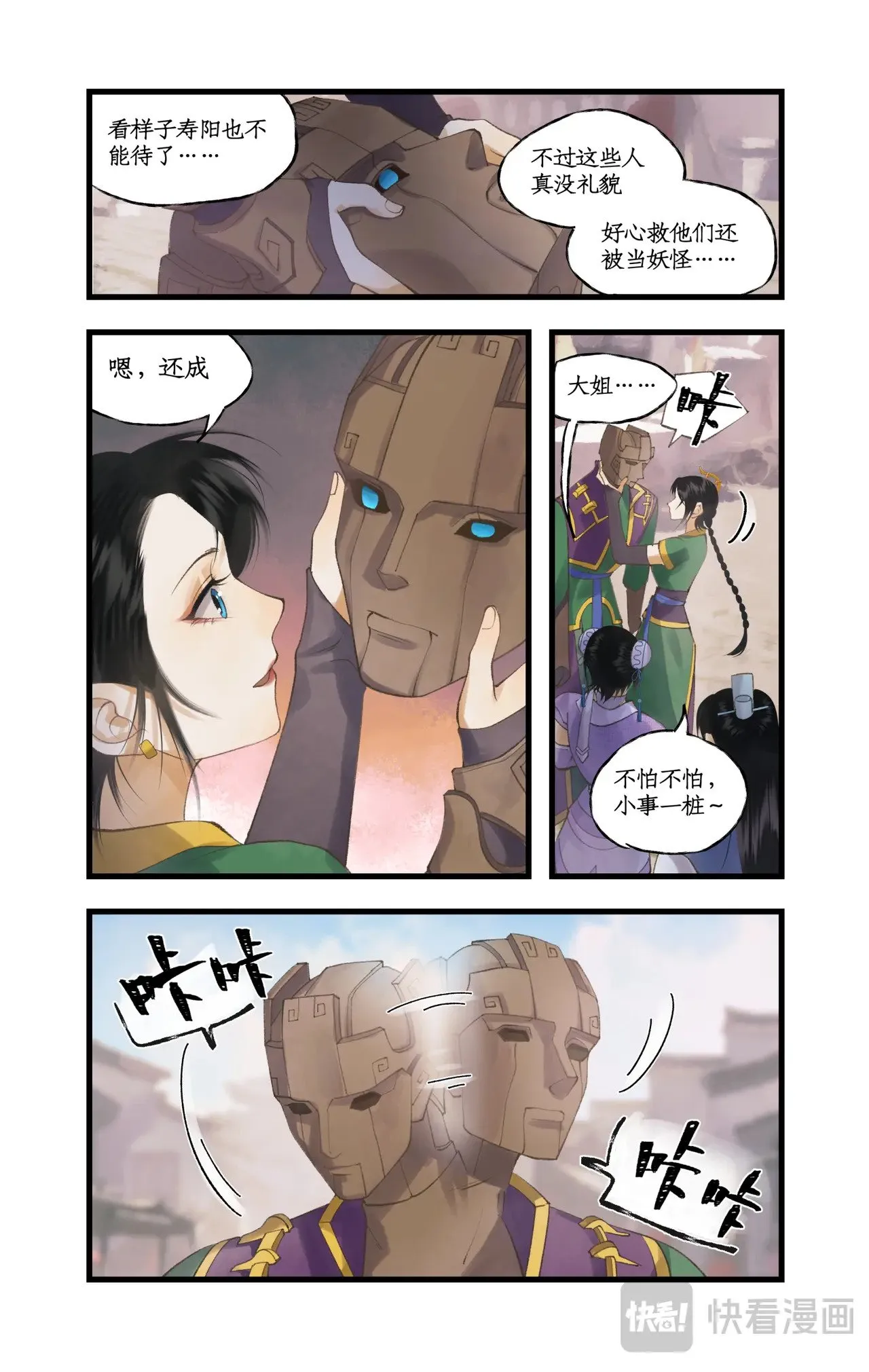 第82话 偃师12