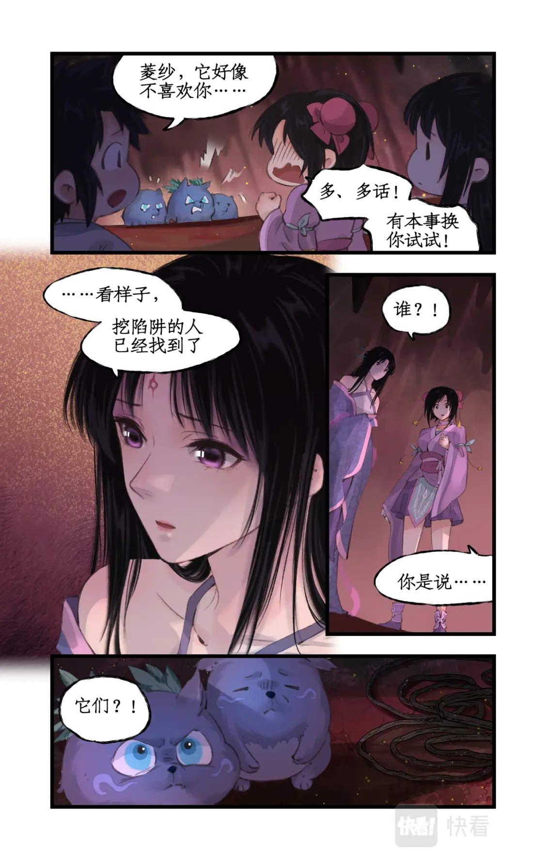 第17话 遇见槐妖13