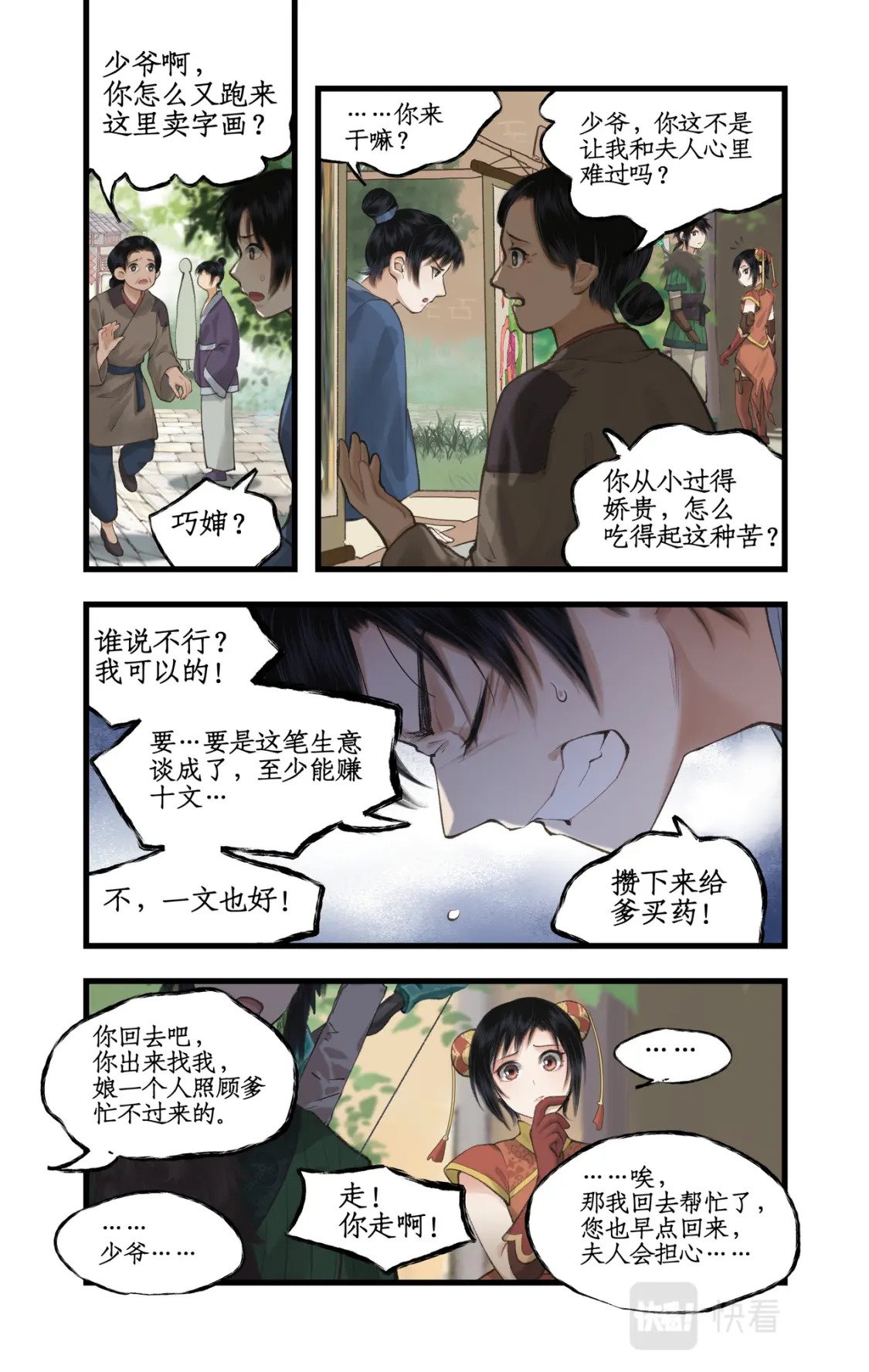 第38话 蜀中巨富5