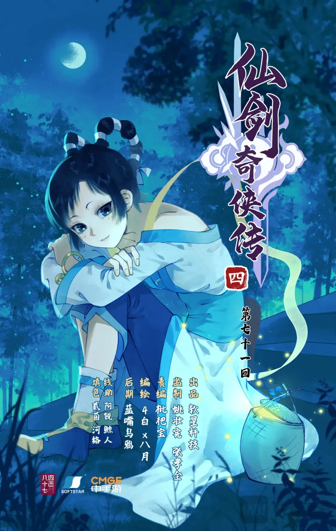 第71话【第一季完结】 师叔的礼物0