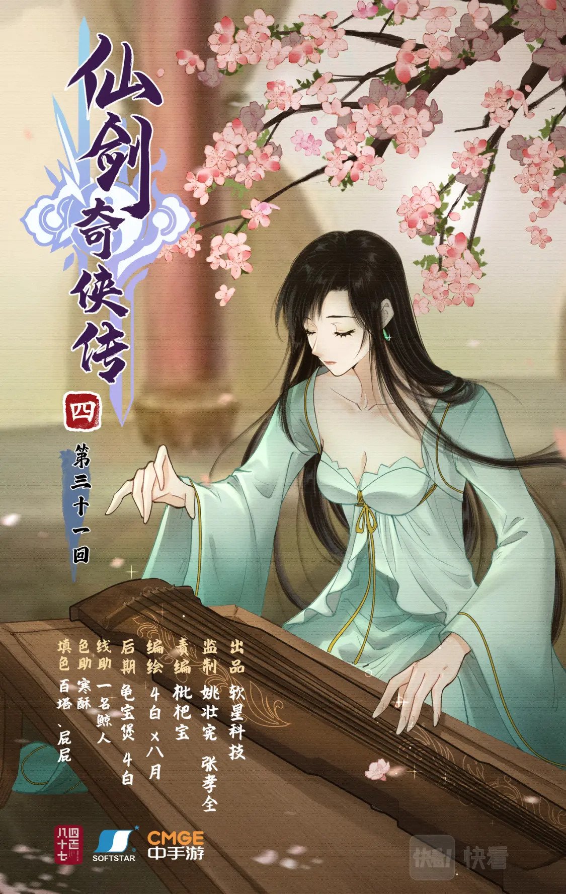第31话 如烟往昔0