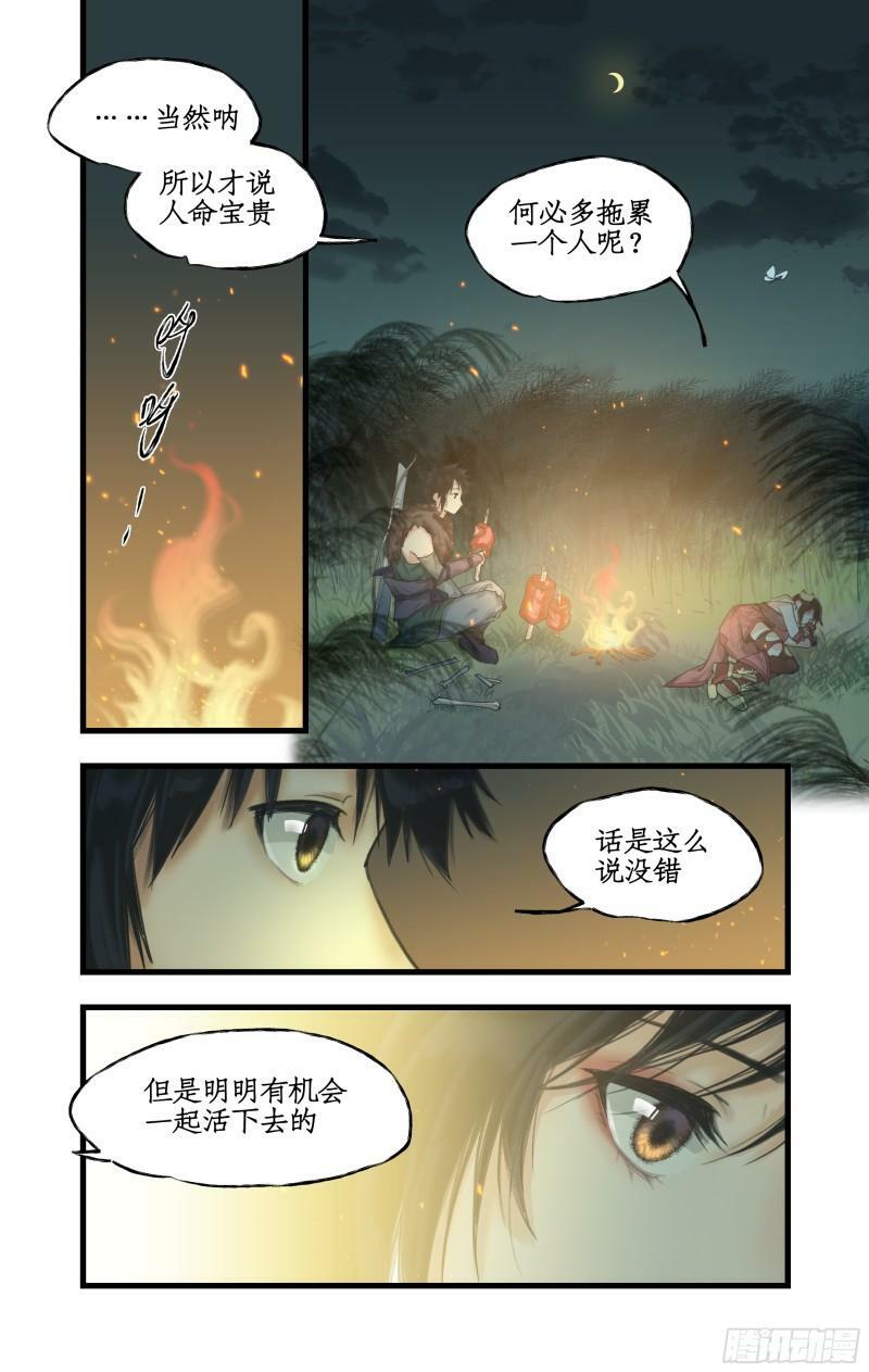 第10话 剑仙的线索！17