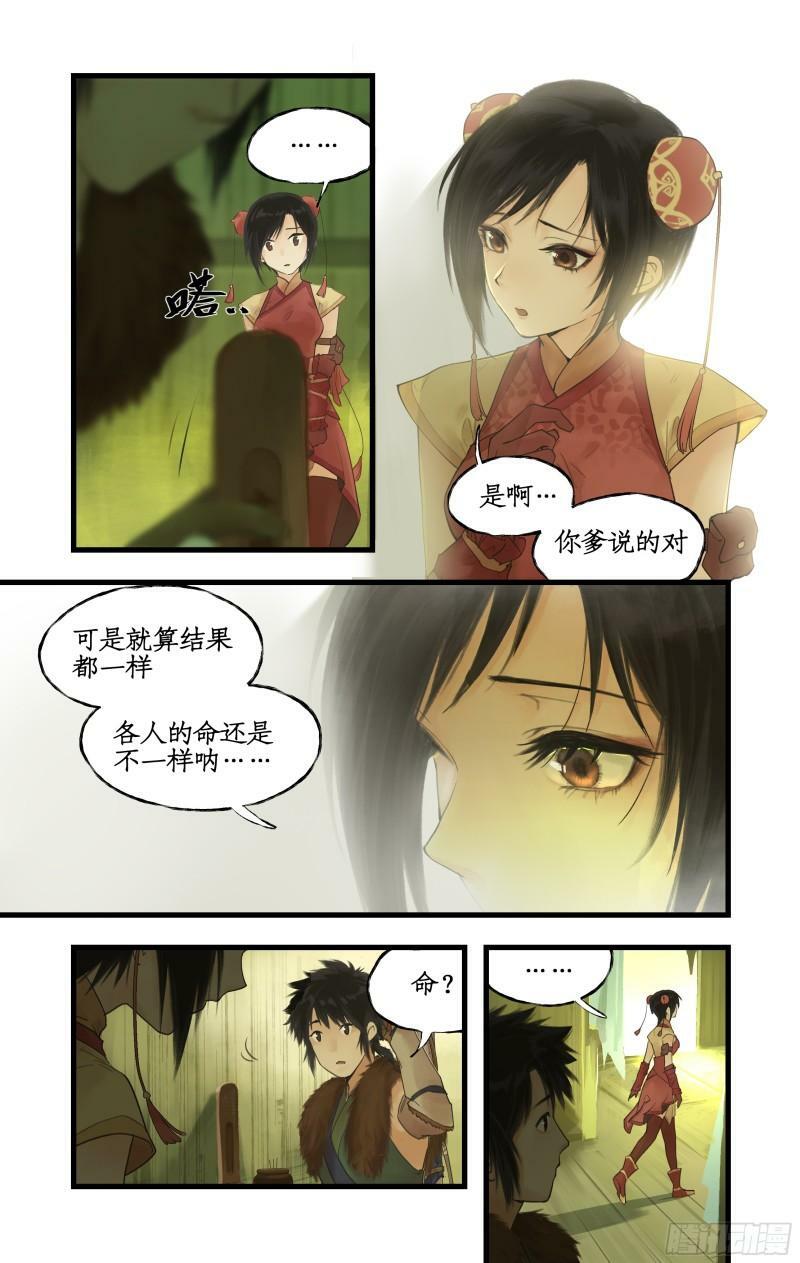 第6话 整装出发8