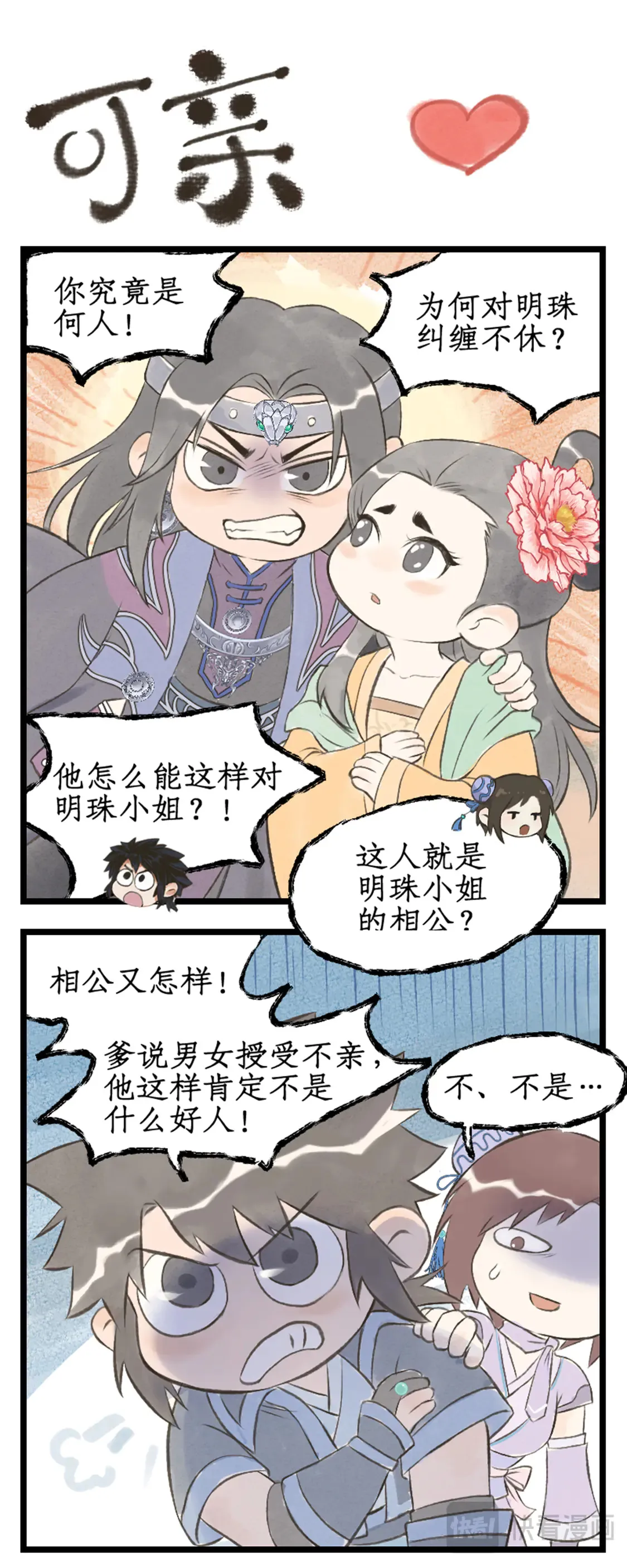 第75话 梦一场20