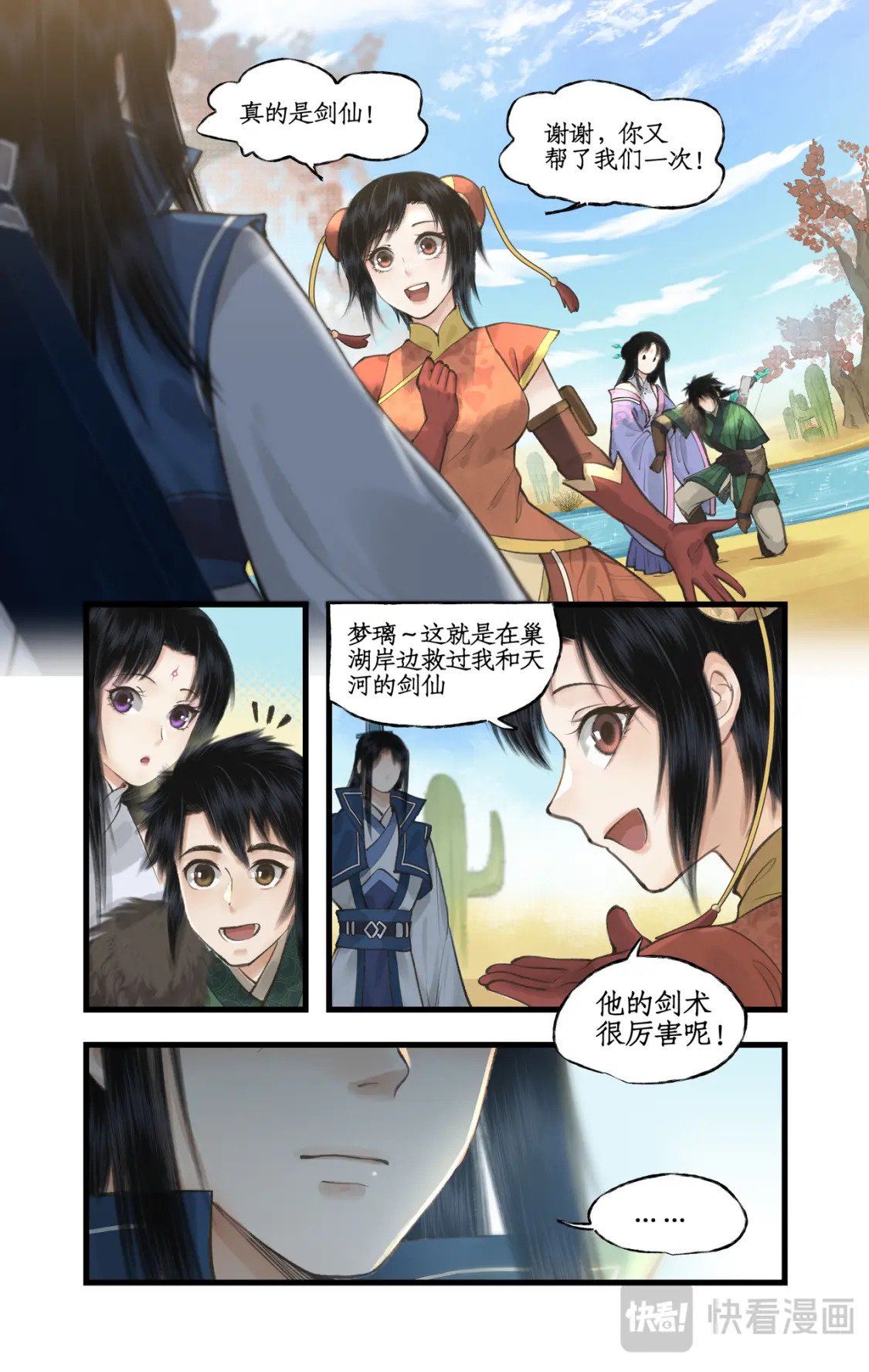 第41话 天降剑仙16