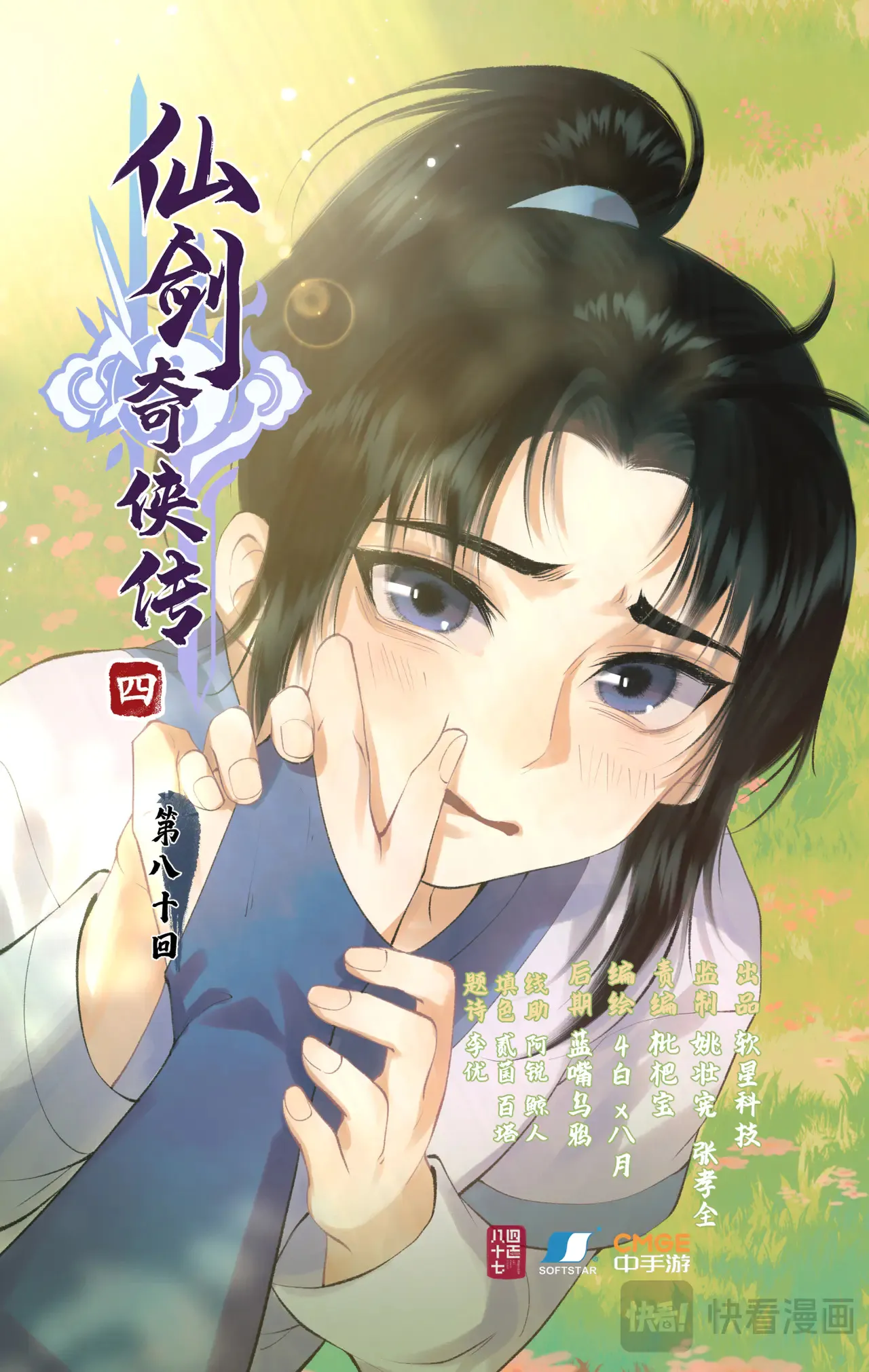 第80话 私会0