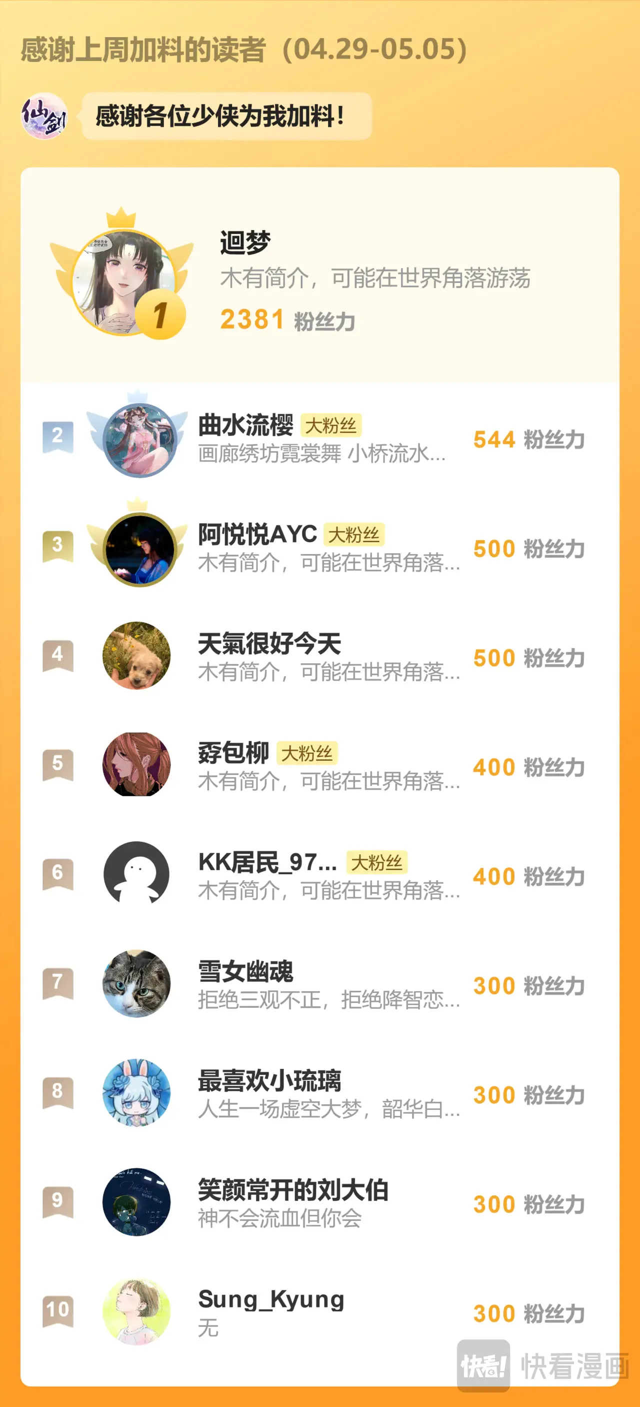 第81话 夙莘师叔27