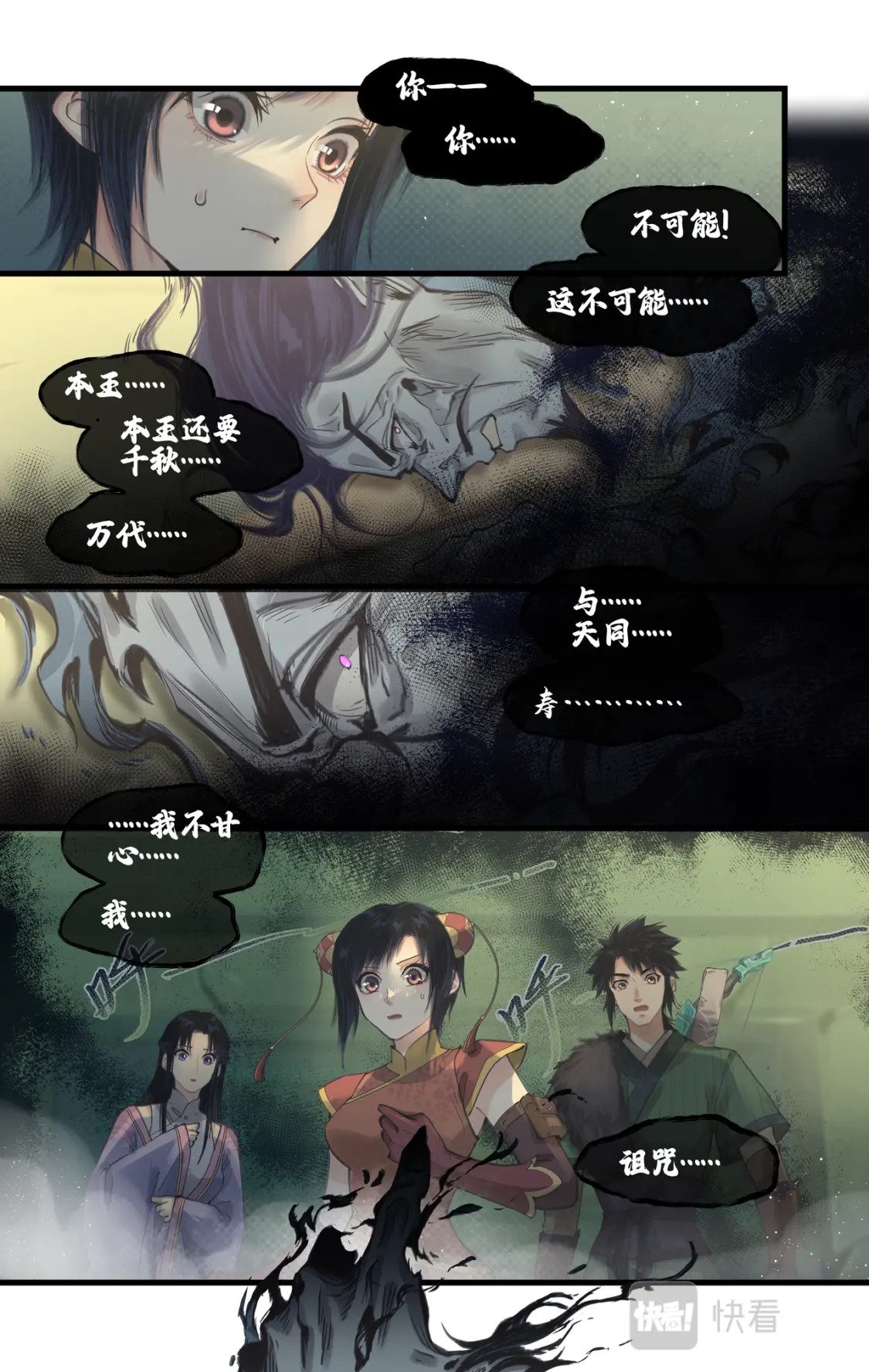 第29话 长生之法3