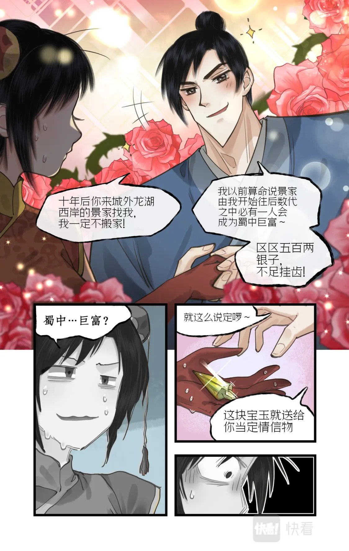 第38话 蜀中巨富16
