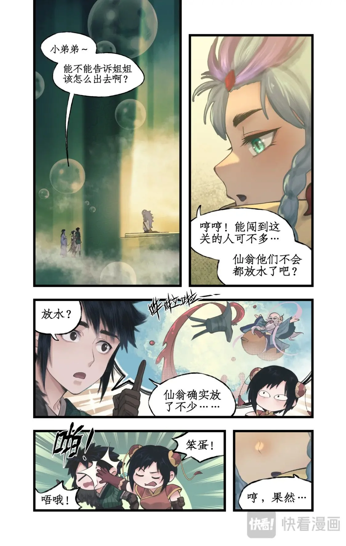 第58话 和气生财13