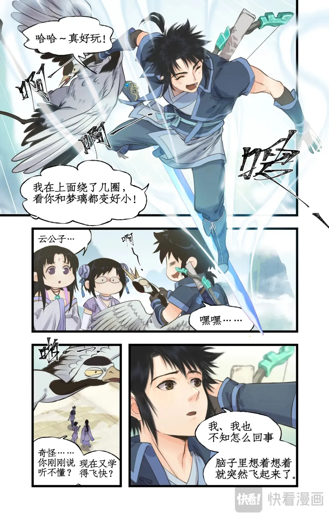 第66话 偷溜下山8