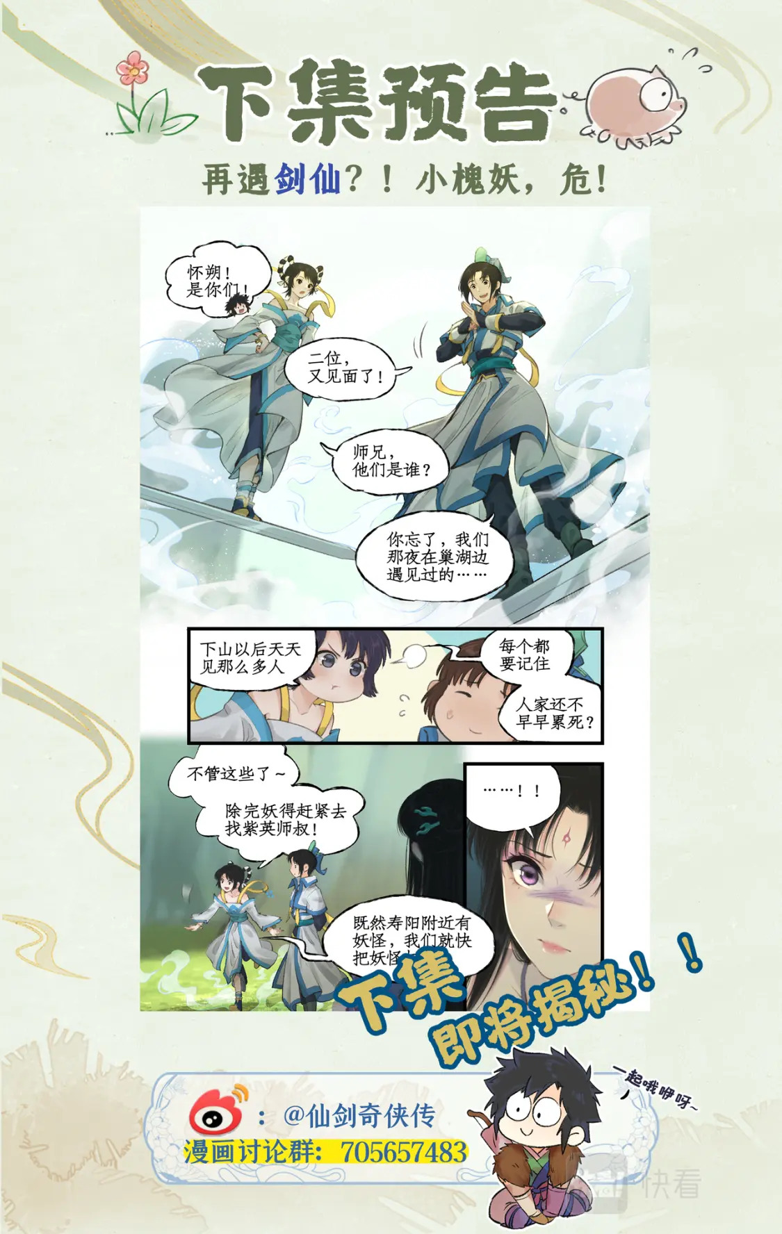 第17话 遇见槐妖25