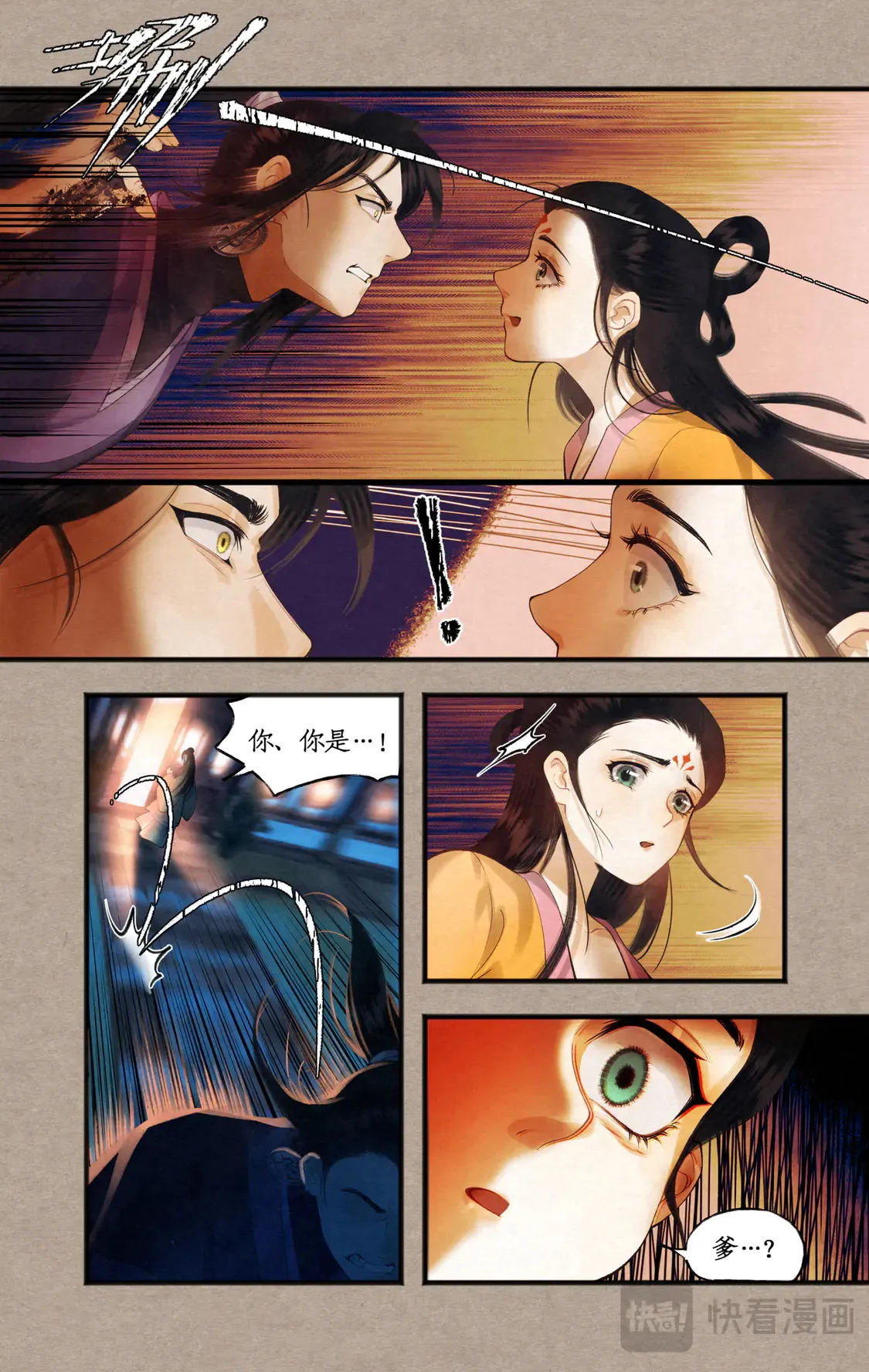 【连更3天】第77话 残酷真相8