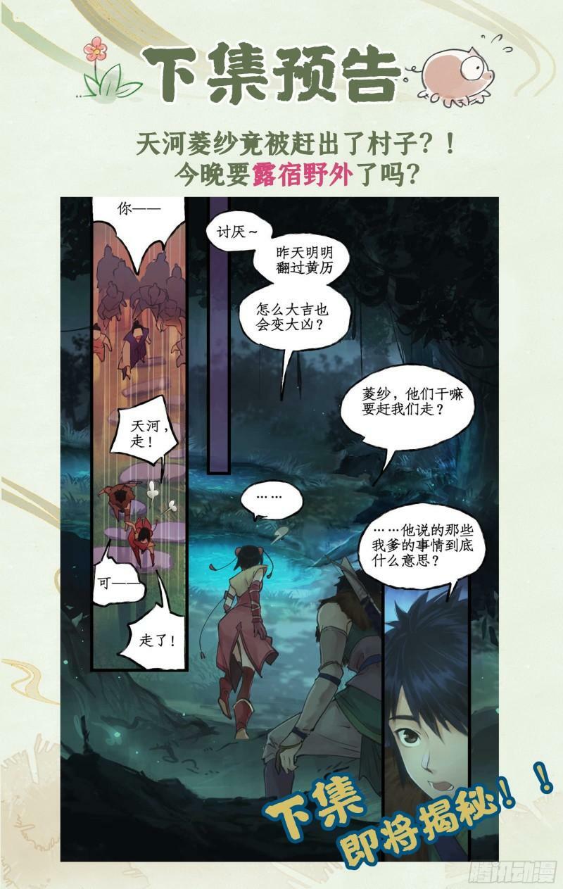 第7话 小野人闯大祸24