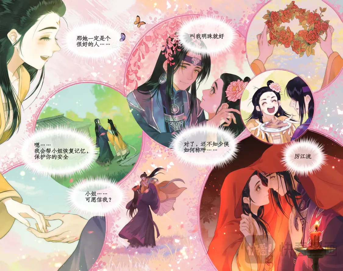 【连更3天】第78话上 沉沦5