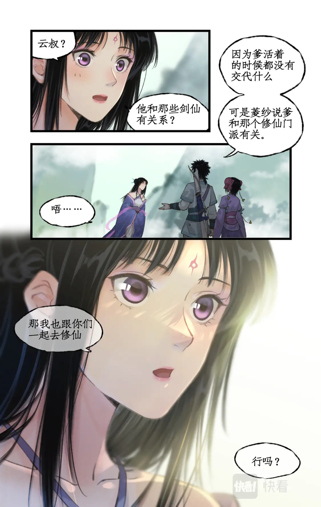第18话 再遇剑仙19
