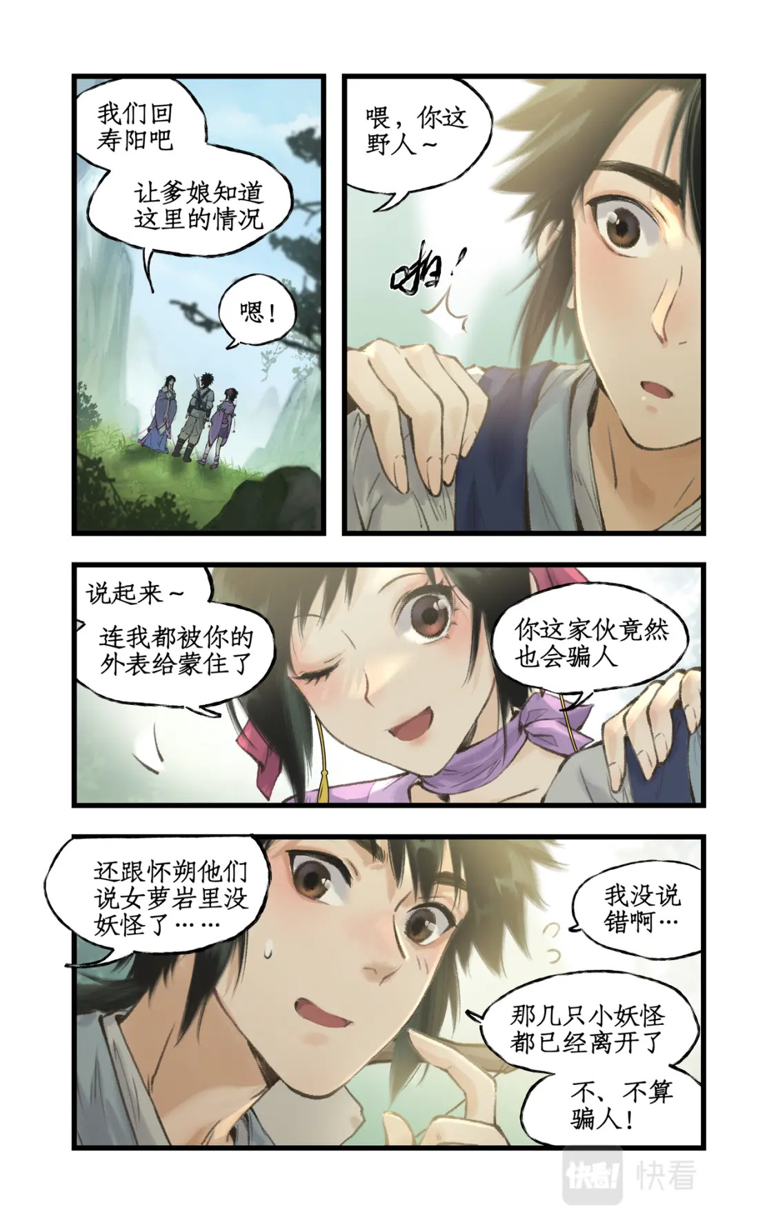 第19话 决意寻仙7