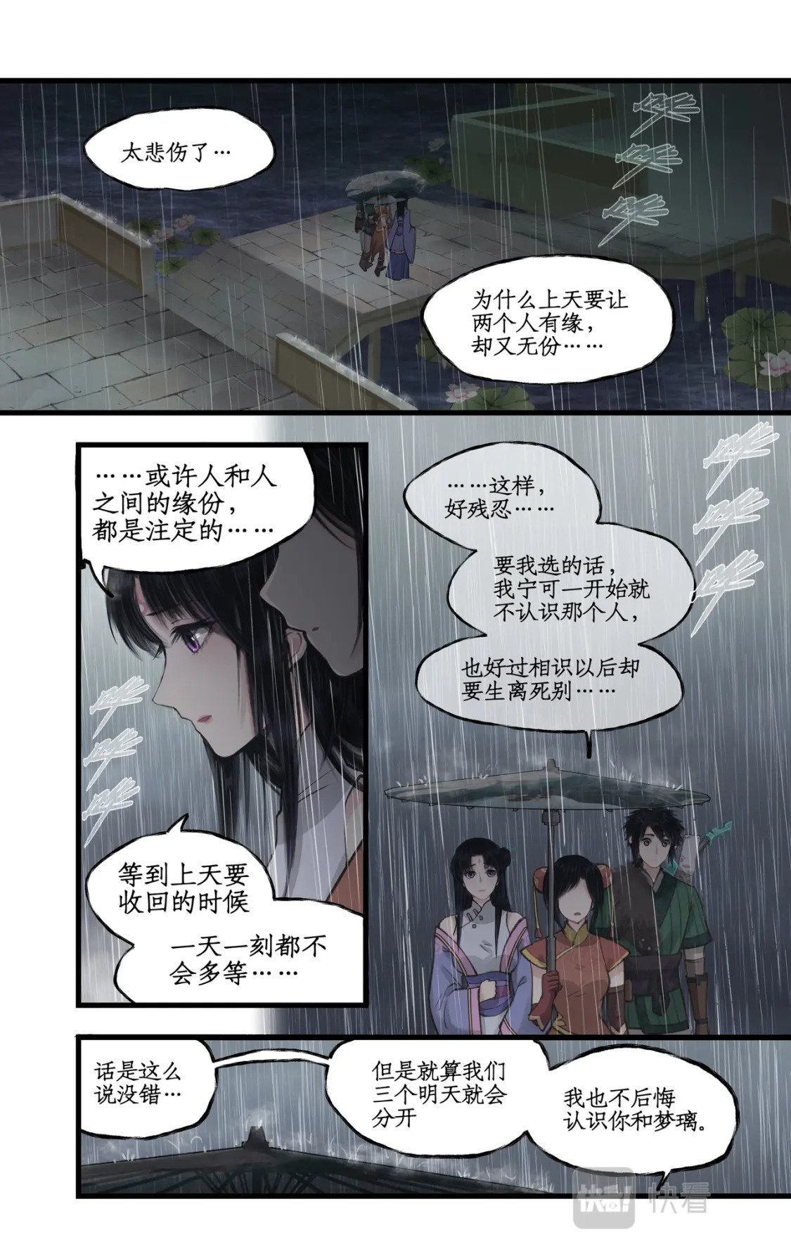 第36话 殉情1