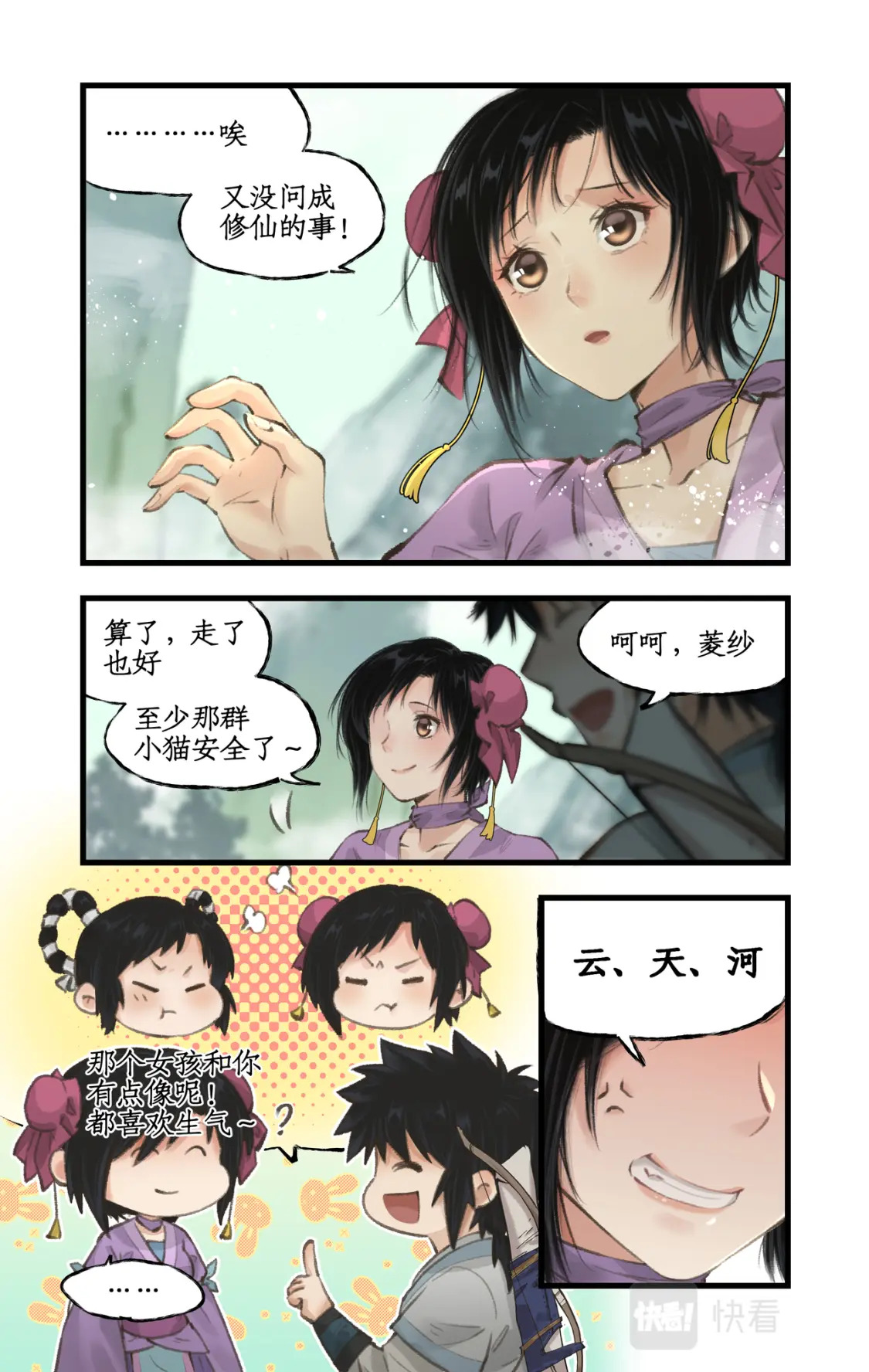 第18话 再遇剑仙17