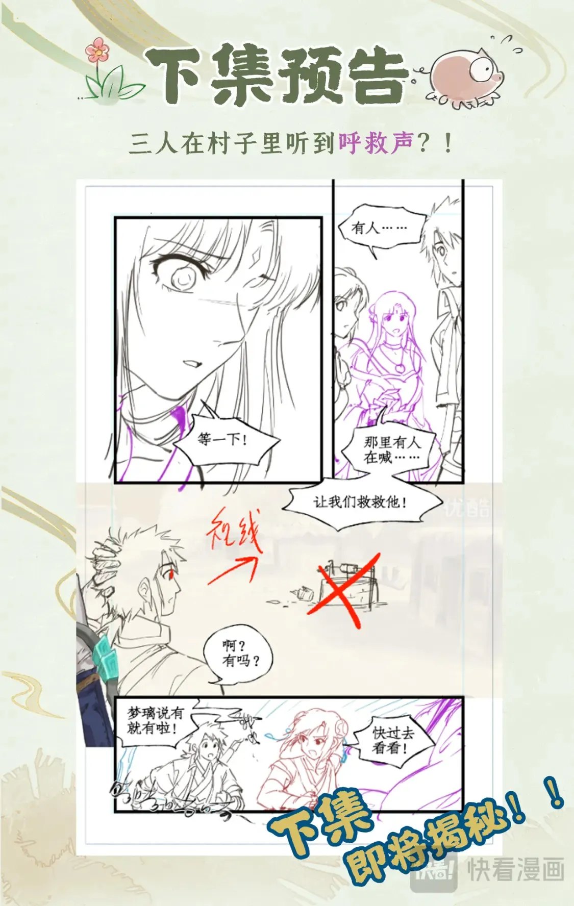 第66话 偷溜下山20