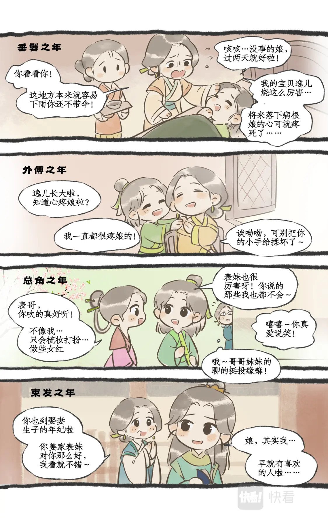 番外：秦府往事2
