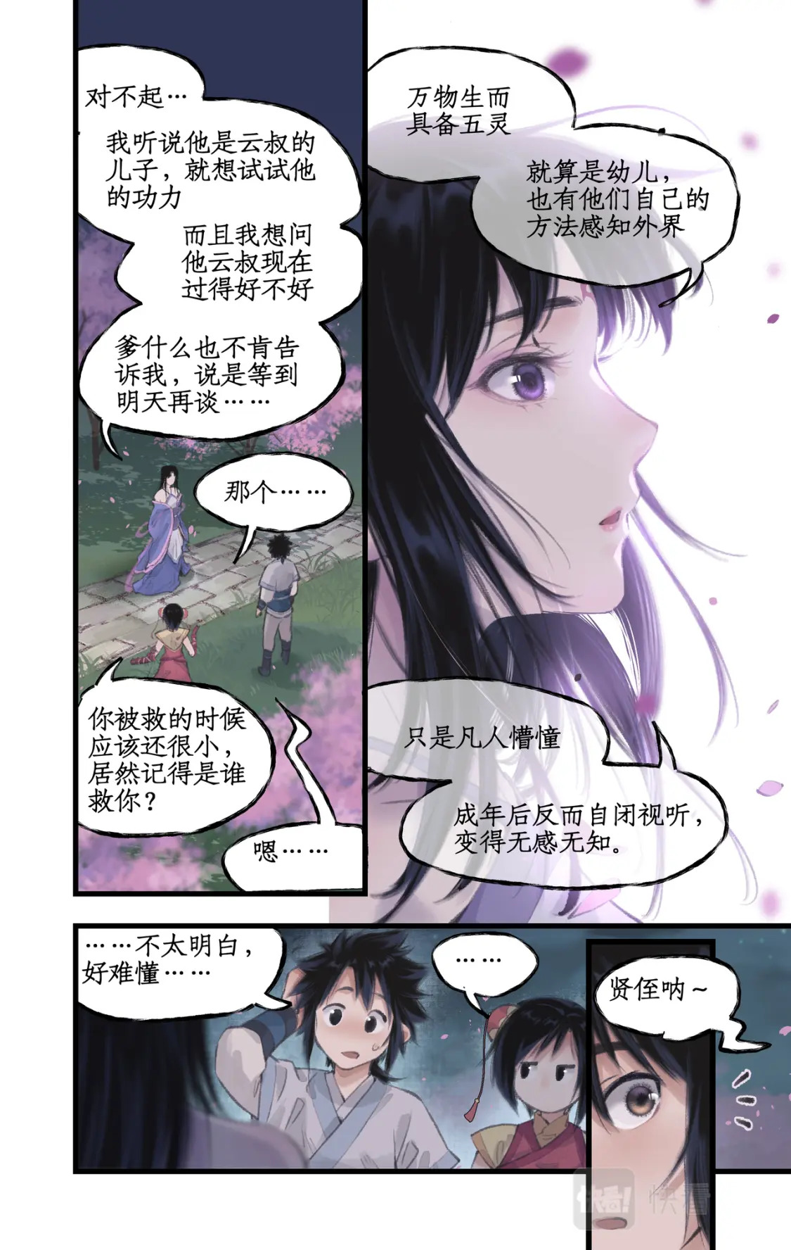 第15话 惊鸿初见11
