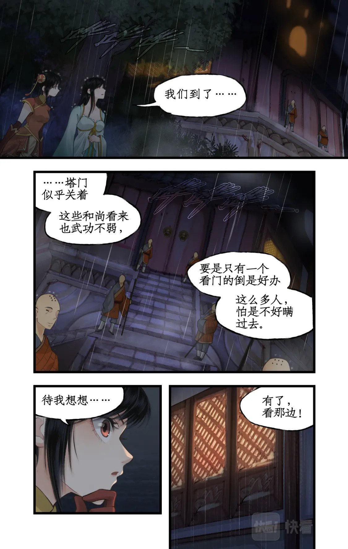 第33话 夜闯千佛塔6