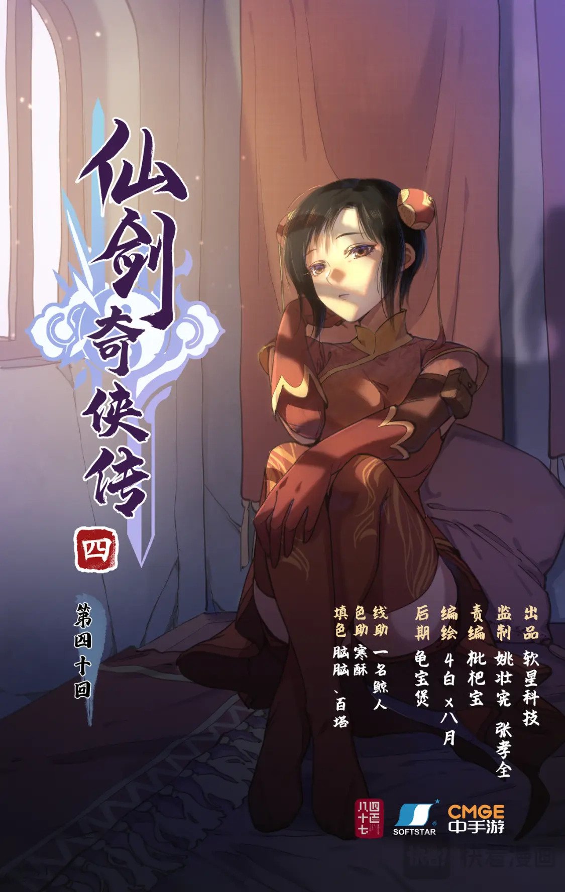 第40话 昆仑山下0