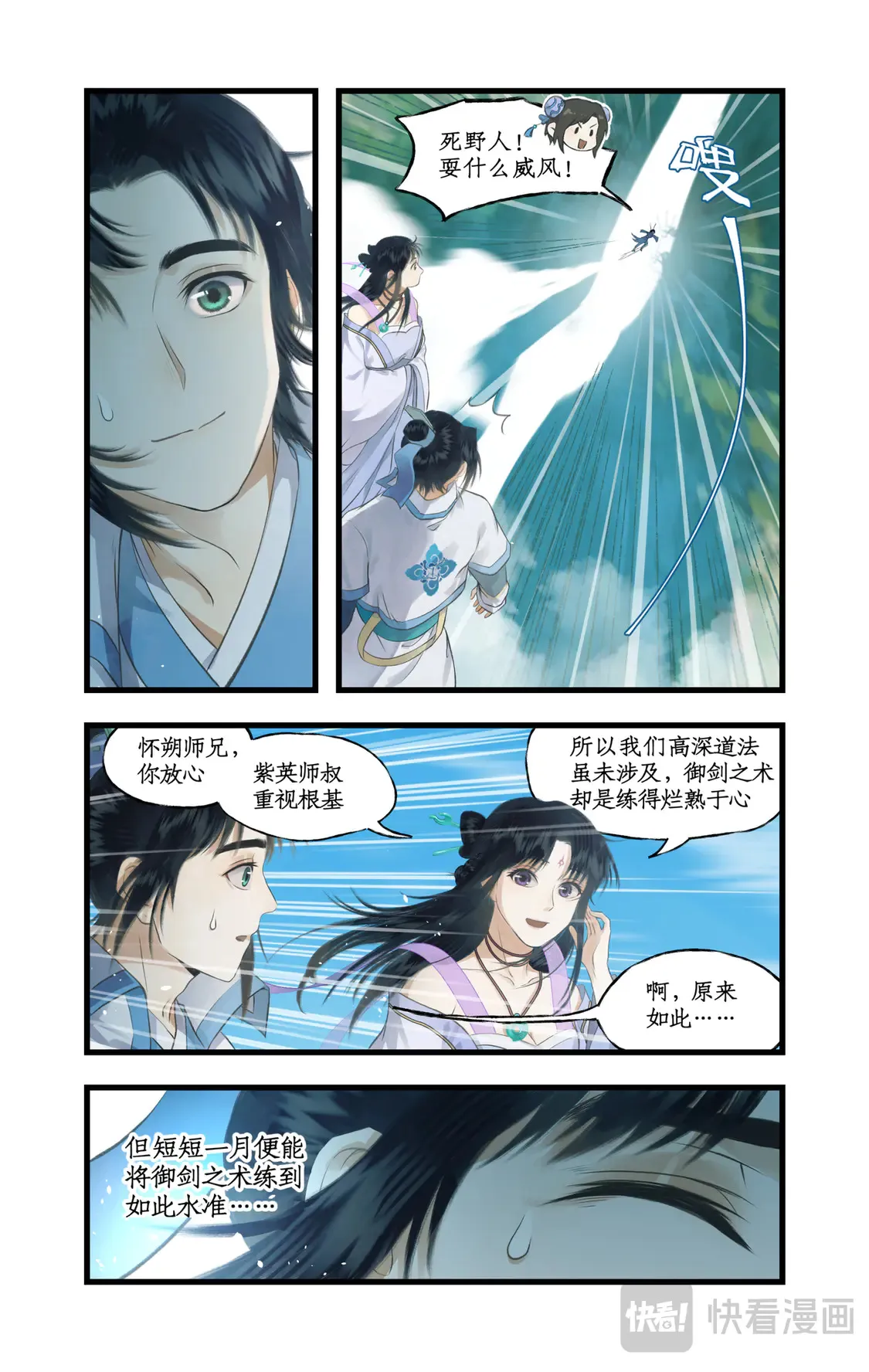第72话【第2季开启】：下山除妖13