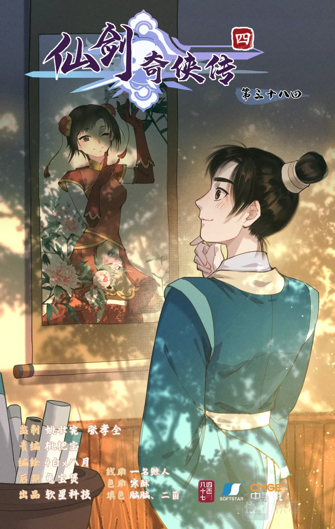 第38话 蜀中巨富0