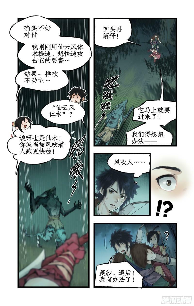 第9话 苦战妖兽16