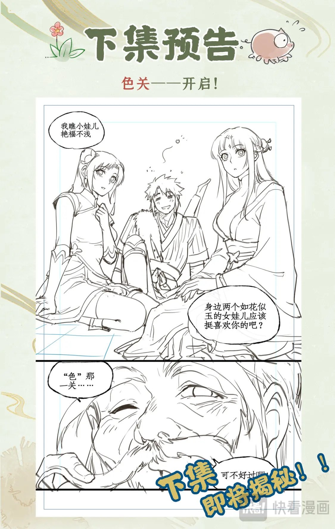 第49话 醉战仙翁22