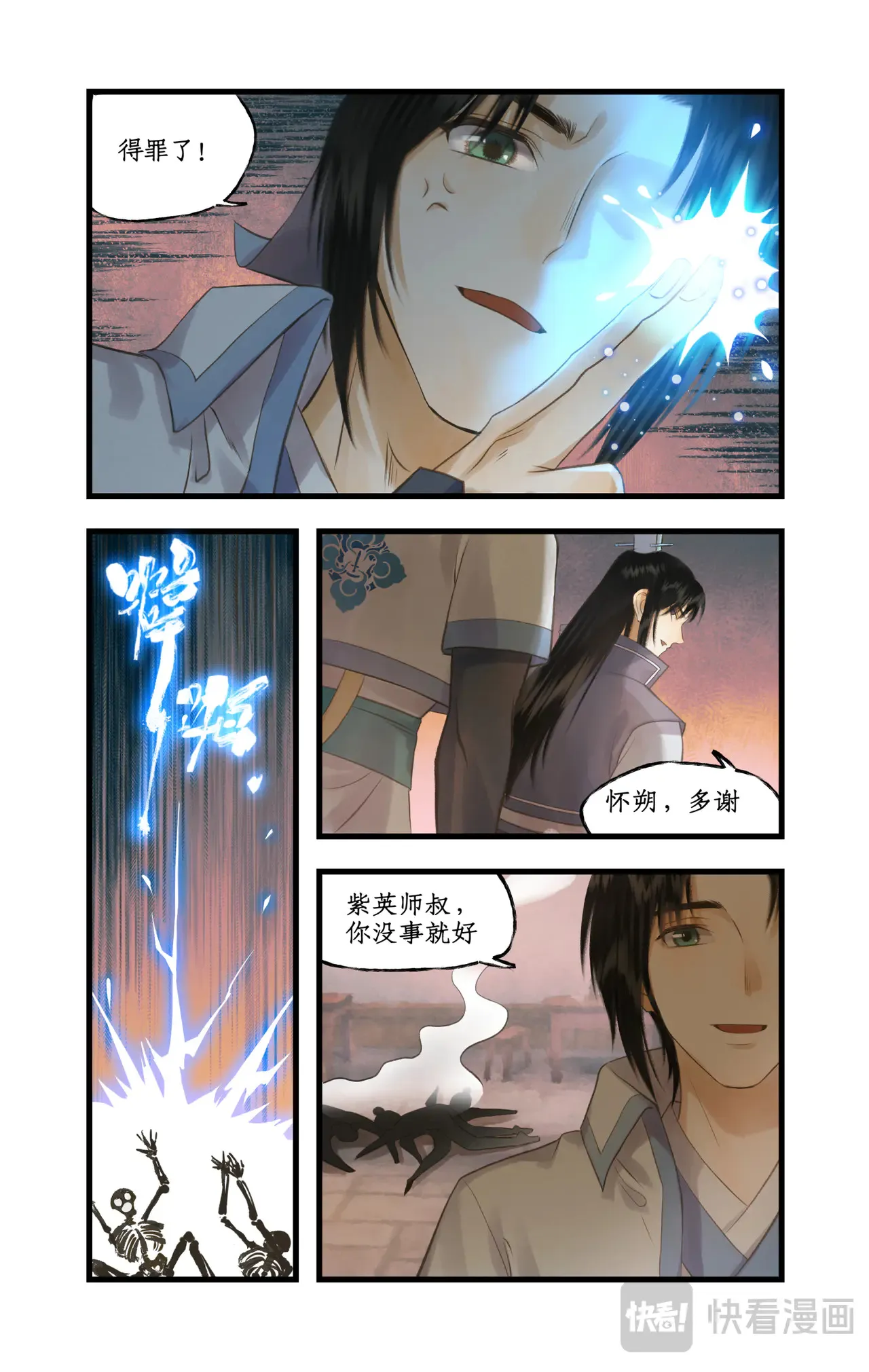 第81话 夙莘师叔17