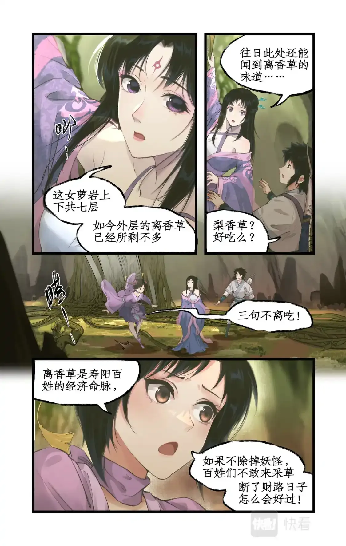 第16话 女萝平妖5