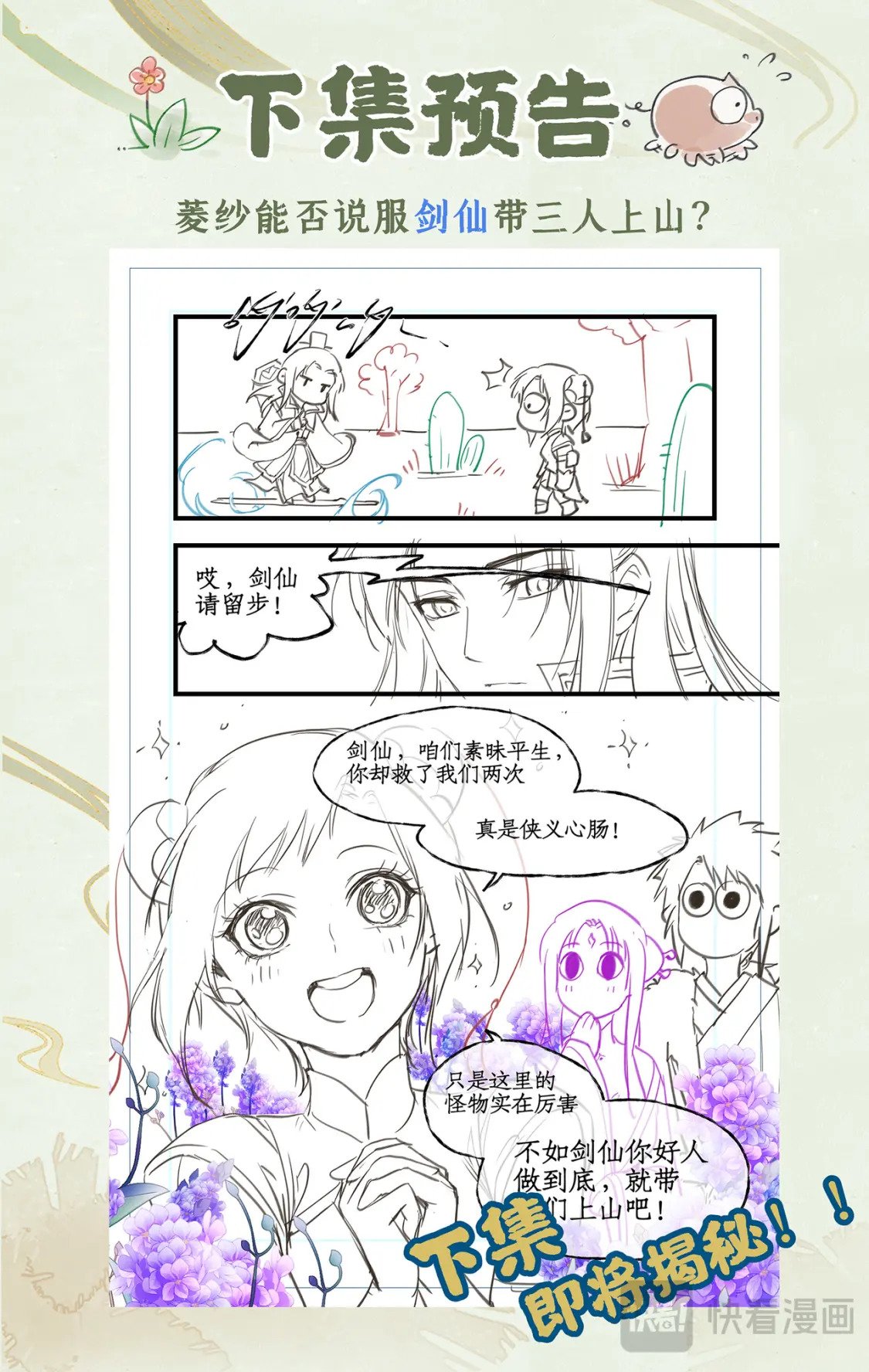 第41话 天降剑仙21